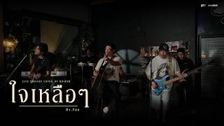 ใจเหลือๆ - Rocker seatwo (Live session cover) Original :  Dr.fuu