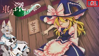 【東方深秘録〜 Urban Legend in Limbo】都市伝説を身に着けて大暴れ！【霊夢・魔理沙編】