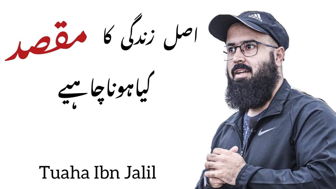 Asal Zindgi Ka Maqsad Kia Huna Chahiy Tuaha Ibn Jalil Life Changing Bayan Youth Society 