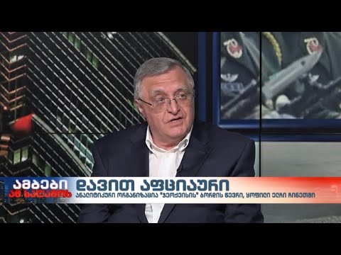 დავით აფციაური ტაივანის კრიზისის შესახებ