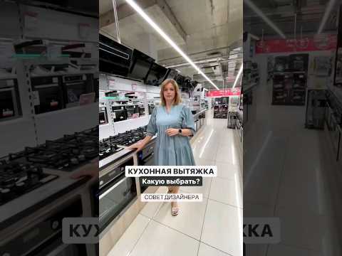 Кухонная вытяжка: какую