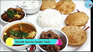 Sindhi Shradh Bhojan   | Sharad Thali Recipe Sindhi Style | Sindhi Shradh ka khana by Foodies Recipe