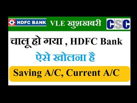 HDFC Bank मिलना हो गया है स्टार्ट l,vle login to hdfc bank,ऐसे करना हैं HDFC Bank Login csc vle