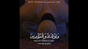 ربنا اغفر لي ولوالدي وللمؤمنين يوم يقوم الحساب||سوره إبراهيم