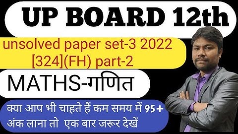 Maths 12th unsolved paper 2022 set-3 [324](FH) part-2 previous year modal paper up board 12th class