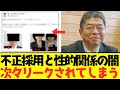 【2chまとめ】【閲覧注意】渡瀬元局長の不適切関係と県庁内部の腐敗が次々リークされてしまうwwwマスコミが報じない真実が明らかに　【ゆっくり解説】