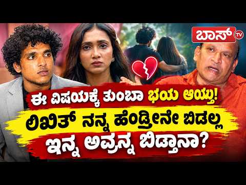 ಮಗ ಲಿಖಿತ್‌ನ ಅಸಲಿ ಮುಖ ಬಿಚ್ಚಿಟ್ಟ ತಂದೆ ರಾಜು|Bigg Boss Agniparikshe Rajeev Gondi Interview |Likith Gondi