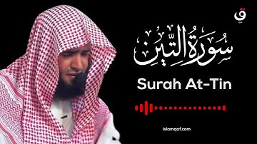 Surah At-Tin Salman Al Utaybi - سورة التين سلمان العتيبي - (NO Ads) (بدون اعلانات)