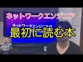 ネットワークエンジニアがはじめに読む本！ネットワークのバイブル