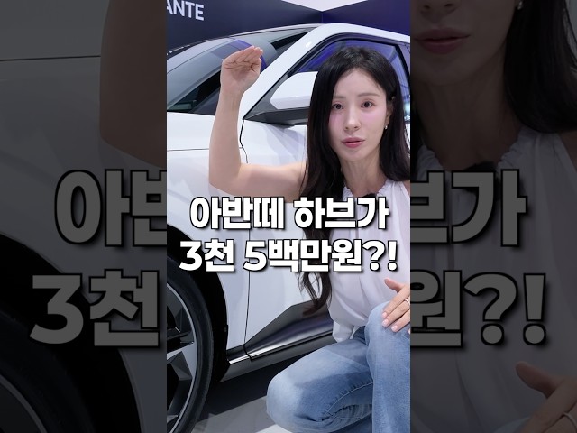 아반떼 하이브리드 가격이 3,500만 원대?!