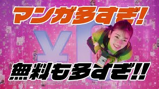 コミックシーモアTVCM「3人のマンガ好き ジャンルも多すぎ」篇