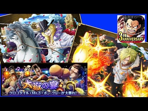 トレクル 大獄の宴エキスパート サンジvsクロコダイル Youtube