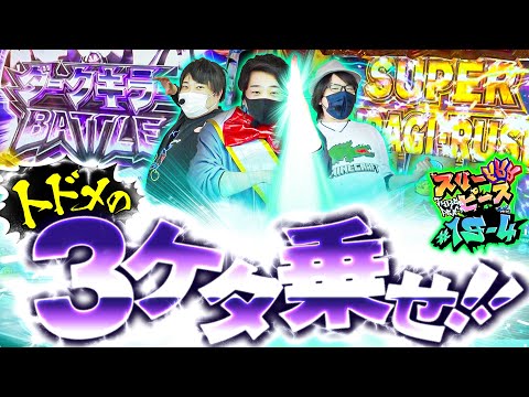 スリーピース vol.19 第4/4話