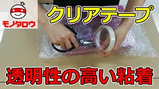 【透明性高い 】OPPクリアテープ 使用例【MonotaRO取扱商品】,
