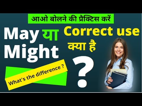 Difference between May and Might/Use of May and Might in Hindi/Learn