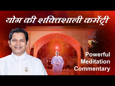 Guided Meditation | योग की शक्तिशाली कमेंट्री - BK Meditation Commentary | BK Rupesh Bhai Ji