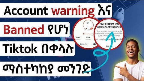 Warning- እና Banned- የቲክቶክ አካውንት በቀላሉ እንዴት በቀላሉ ማስተካከል ይቻላል