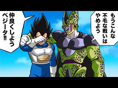 アニメ】ベジータたちと仲良くしたいセル - YouTube