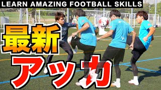 【サッカー 足ワザ】超絶かっこいいテクニック3選!【神ワザ塾vol.5】