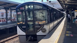 【4K】京阪電車 3000系3001編成 快速特急「洛楽」出町柳行き 丹波橋駅通過