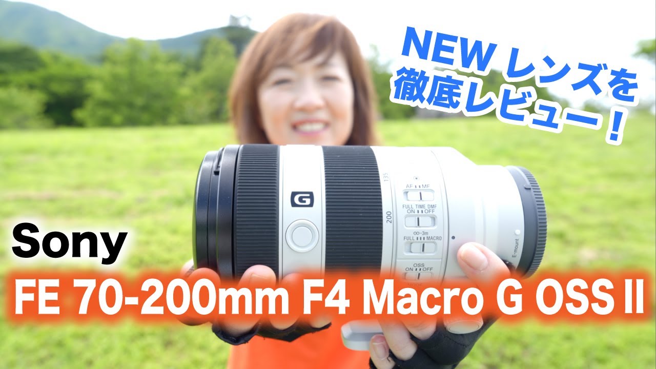 登場！【Sony SEL70200G II】望遠もハーフマクロもこれ一本！