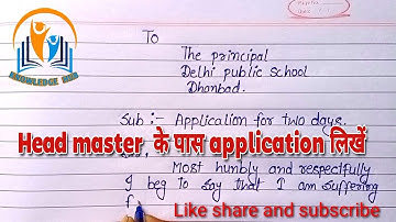 Headmaster के पास application लिखना सीखे| application | how to write an application to principal |