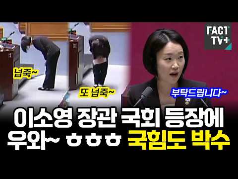 Minister Lee So-young's appearance at the National Assembly... Wow~ lol, even the PPP is applauding