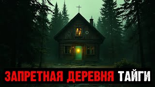 видео: Протокол НКВД: ЗАПРЕТНАЯ ДЕРЕВНЯ В ТАЙГЕ, КУДА НЕ ВОЗВРАЩАЛИСЬ ПОСЛАННЫЕ картинка: Протокол НКВД: ЗАПРЕТНАЯ ДЕРЕВНЯ В ТАЙГЕ, КУДА НЕ ВОЗВРАЩАЛИСЬ ПОСЛАННЫЕ