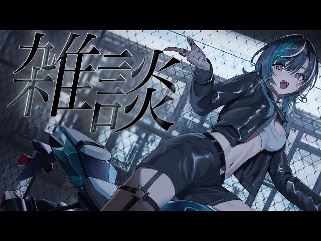 【雑談/CHAT】おしゃべりしよう～～！！【#輪堂千速 / #hololivedev_is  #FLOWGLOW 】