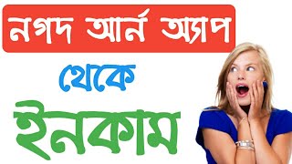 Earn Koron Nogod Earn App Thake | Best Earning App || Rakib Net Collection screenshot 3