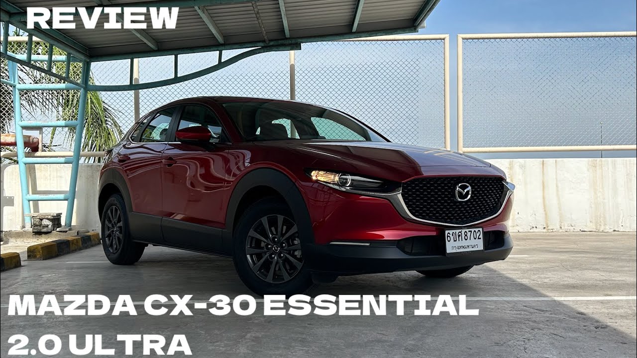 รีวิว Mazda CX-30 Essential 2.0 Ultra คันนี้เน้นขับสนุกอุปกรณ์พื้นฐานแต่จบในราคาไม่ถึงล้าน!!
