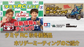 タミヤRC LIVE 10/10 part1
