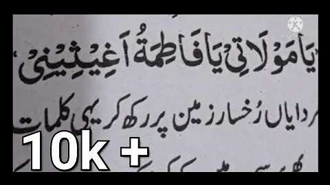 #Namaz #Istighasa #Hazrat #Fatima #Zehra #(s.a)