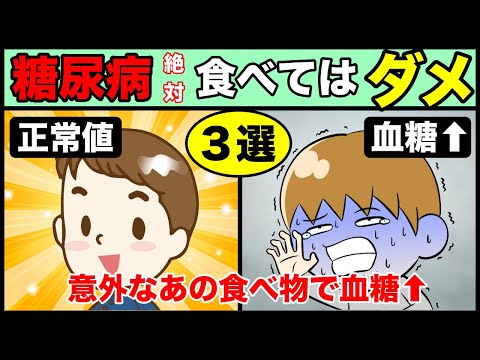 【糖尿病予防】絶対食べてはダメな血糖値上がる食べ物３選