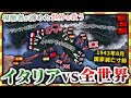 【HoI4】どうしてこうなった?視聴者が送って来たイタリアがガチ絶望です…。【ゆっくり実況】絶望セーブ#6