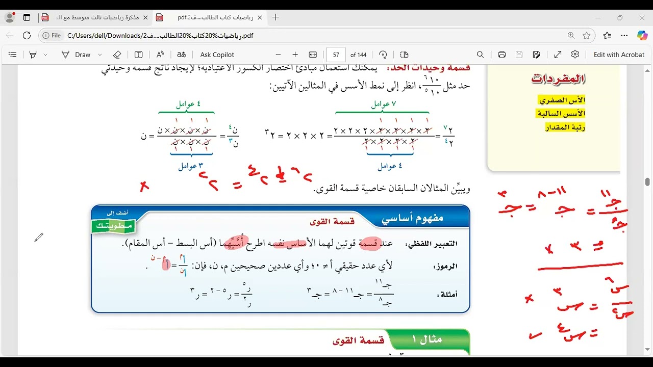 قسمة وحيدات الحد الجزء الاول رياضيات ثالث متوسط الفصل الدراسي الثاني