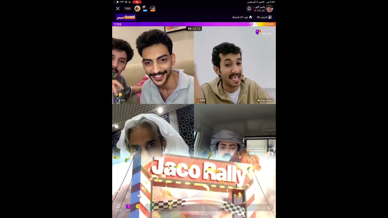 بث ياسر المطيري مع شريم بن حولان ومحمد اليامي و سعيد الحشاش ضحك وسوالف 🤣🤣❤️