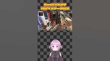 【ApexLegends】人数不利で3タテするVTuberさん。【エーペックスレジェンズ】 #shorts #apex #apexlegends #vtuber #エーペックス #apexclips