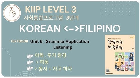 KIIP LEVEL 3:  Unit 6 Listening 듣기