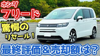 [Resale is crazy!!] Honda Freed Final Report! Final evaluation, lifetime fuel economy, resale val...