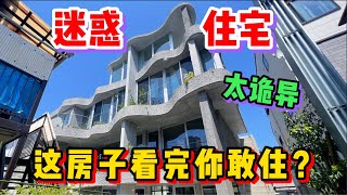 日本这种奇葩公寓，危险重重毫无隐私！究竟谁敢住啊？