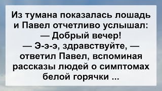 Анекдот Дня для Хорошего настроения! Анекдоты смешные до слёз! Юмор! Смех! Позитив!