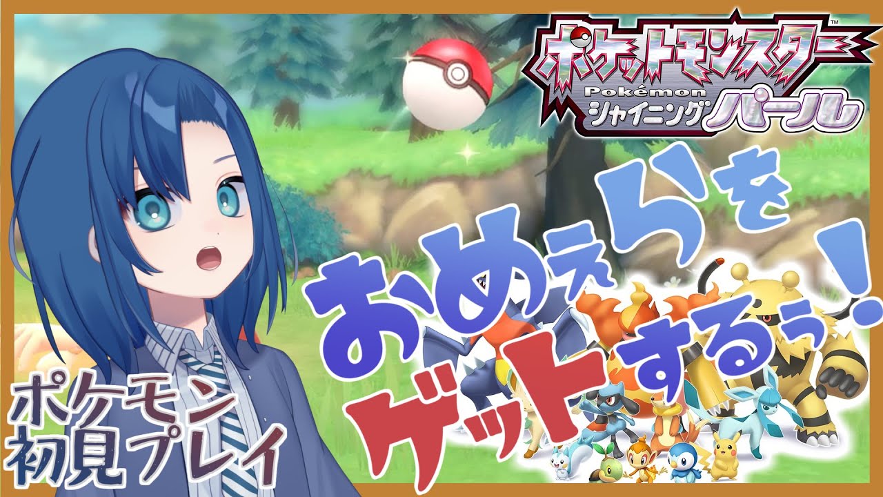 ポケモンbdsp 1限目 V教師の小学生のりりか先生がぼうけんするぅ 完全初見プレイ ポケットモンスター シャイニング パール 新人vtuber 式代りりか Ryrica Youtube ポケモンbdsp 1限目 V教師の小学生のりりか先生がぼうけんするぅ 完全初見プレイ ポケットモンスター シャイニング パール 新人vtuber 式代りりか Ryrica Youtube