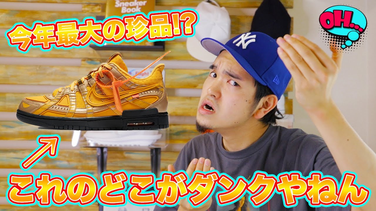 スニーカー抽選 Nikeの占いアプリsnkrsでoff White X Nike Rubber Dunkを狙う Chillin Fashion Crib Vol 335 Youtube