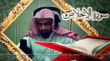 سورة الإخلاص - ناصر القطامي