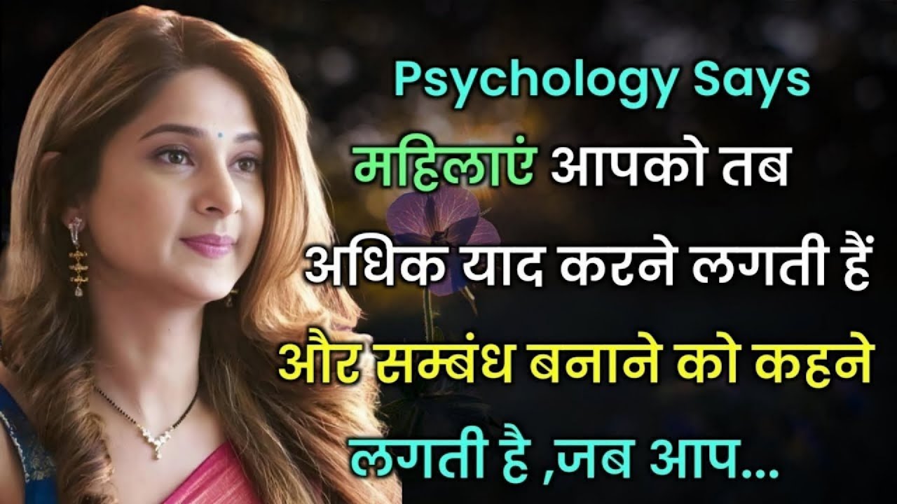 महिला आपको  तब पसन्द करने लगती  | Osho Quotes Suvichar Hindi || Best Hindi Psychology Facts Status