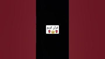 وكان الله غفورا رحيما #quran #تلاوة_قرآن #القرآن_الكريم #خشوع