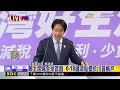 最新》綠推2026台灣好生活共同政見 加薪減稅少負擔@newsebc