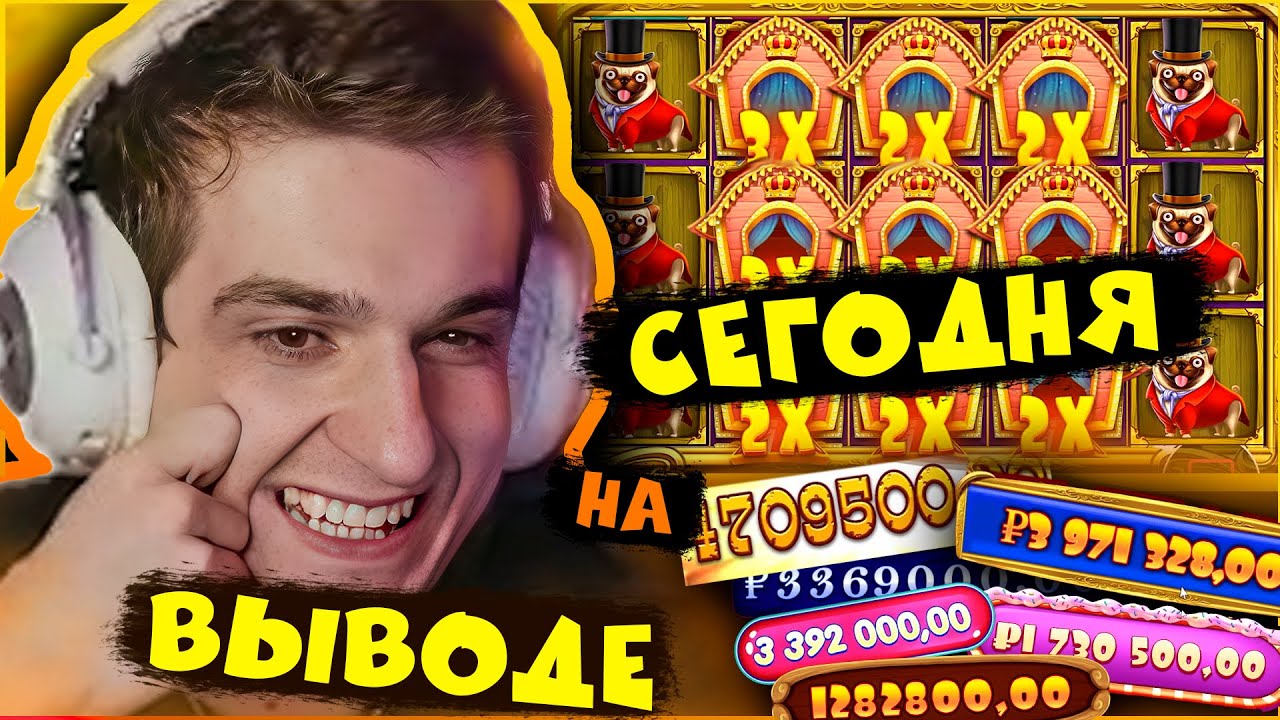 СЛОТЫ ДАЛИ ВЫВОД И РАДОСТЬ / ЭВЕЛОН ЗАНОСЫ НЕДЕЛИ В КАЗИНО