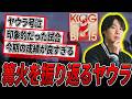 【祝TOP8】篝火15の試合やエピソードを振り返りながら感傷に浸るヤウラサムス【スマブラSP】